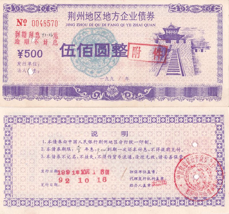 B8050, Jinzhou Local Comapny Bond, 500 Yuan, China 1991